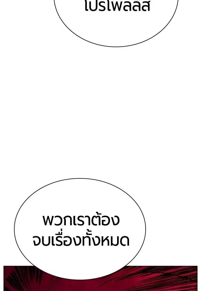 Jungle Juice ตอนที่ 130 หน้า 173
