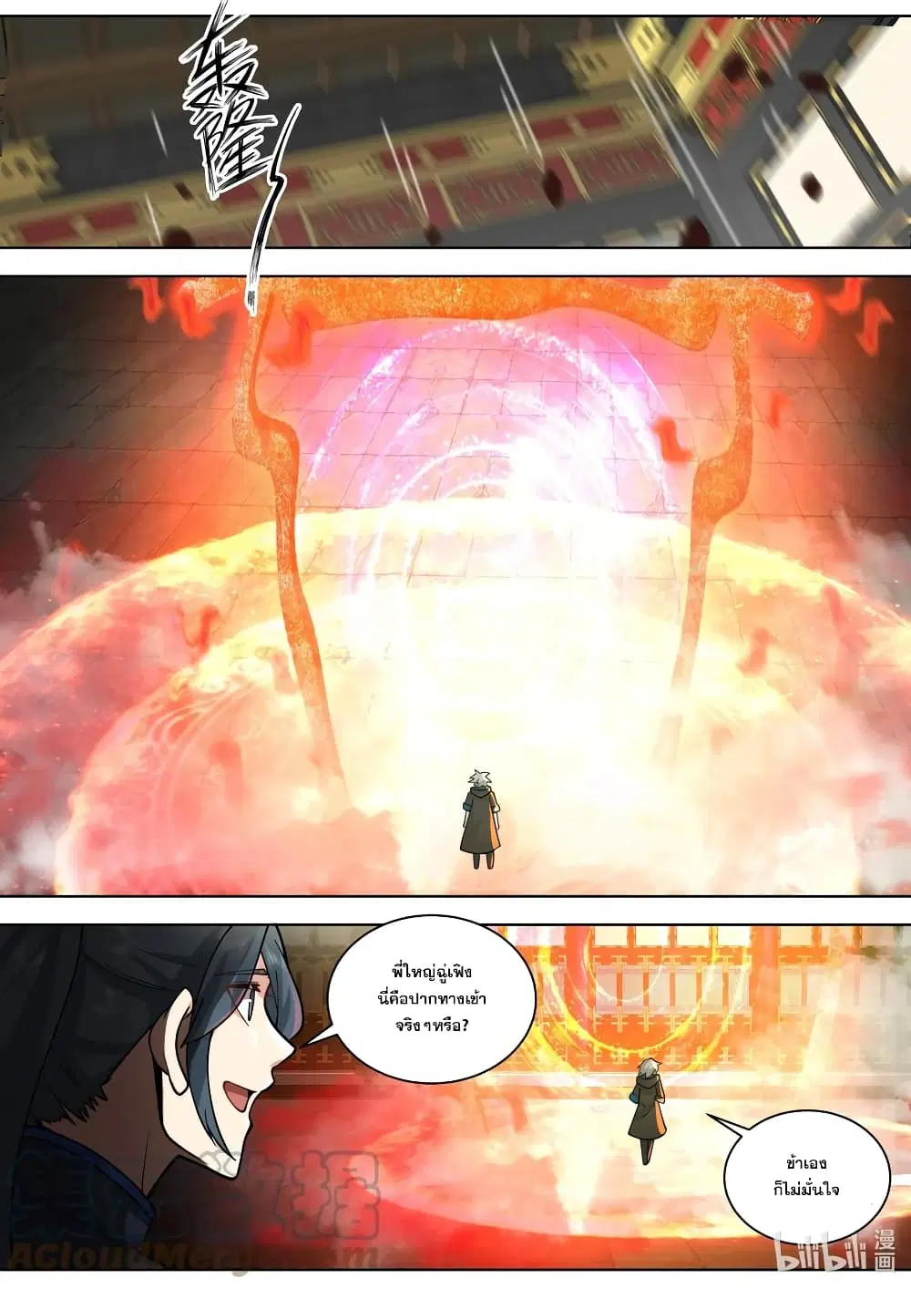 Martial God Asura ตอนที่ 505 หน้า 9