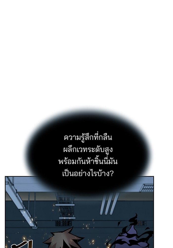 Villain to Kill ตอนที่ 43 หน้า 91