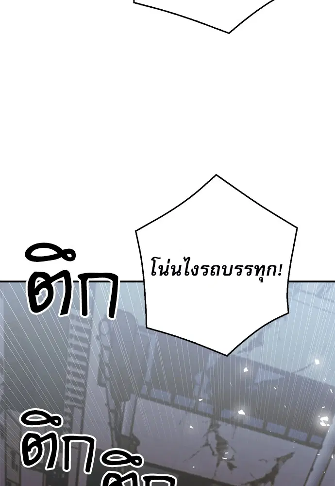 The Druid of Seoul Station ตอนที่ 138 หน้า 107