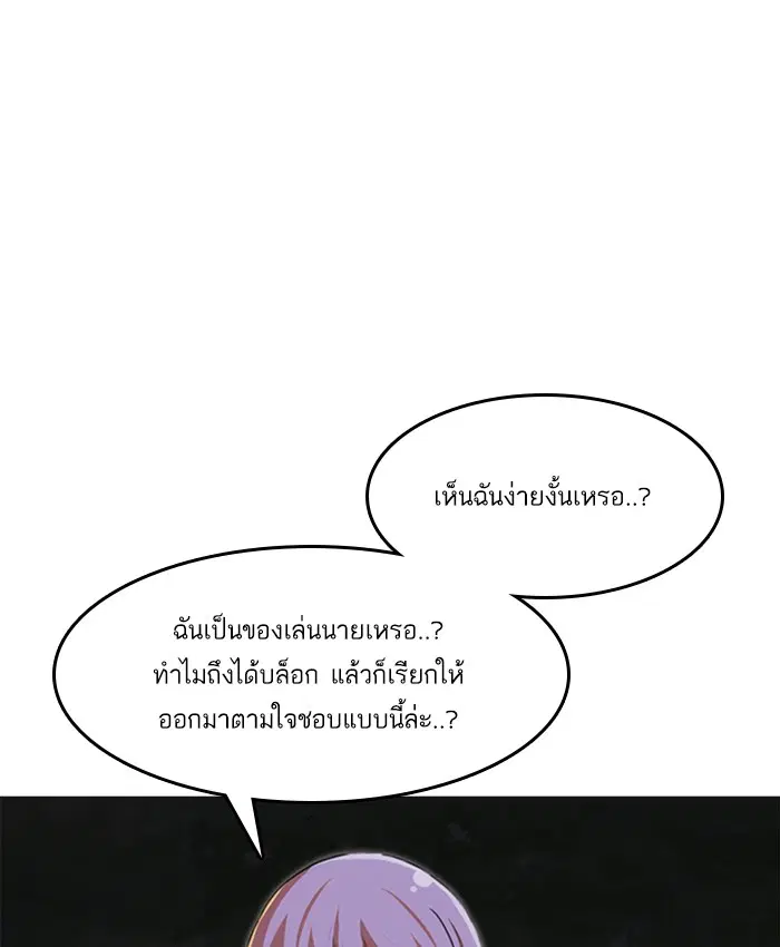 Random Chat ตอนที่ 67 หน้า 97