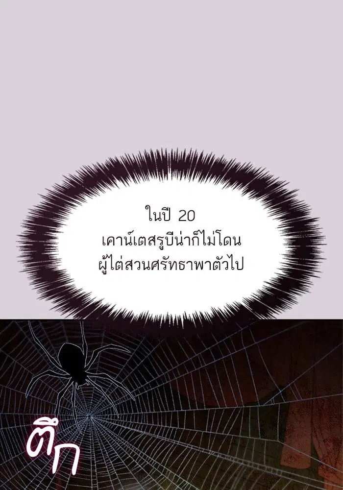 Sister I Am the Queen in This Life ตอนที่ 48 หน้า 16