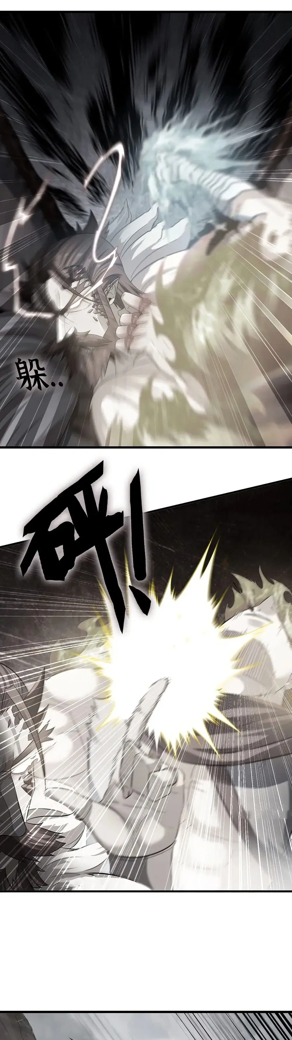 My Wife is a Demon Queen ตอนที่ 387 หน้า 16