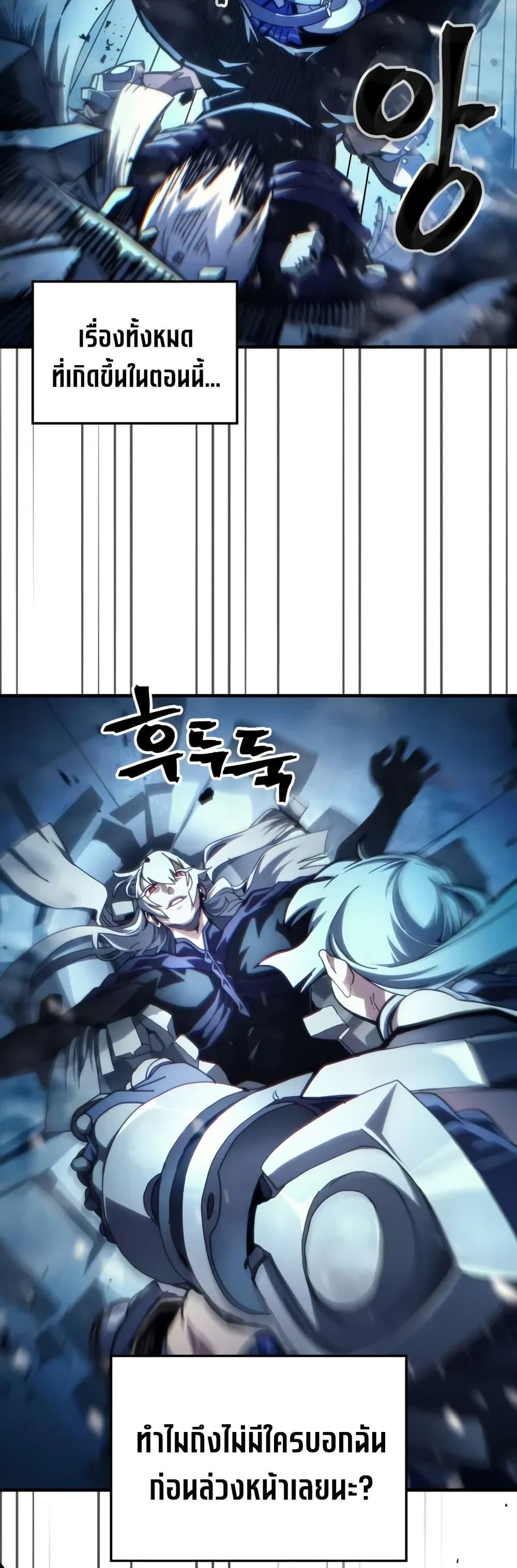 Mr Devourer Please Act Like a Final Boss ทำตัวให้สมกับเป็นมอนสเตอร์บอสหน่อยสิ คุณสวอลโลว์! ตอนที่ 93 หน้า 25