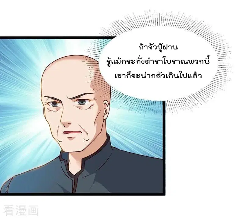 Rebirth Abandoned Less Return ตอนที่ 48 หน้า 9