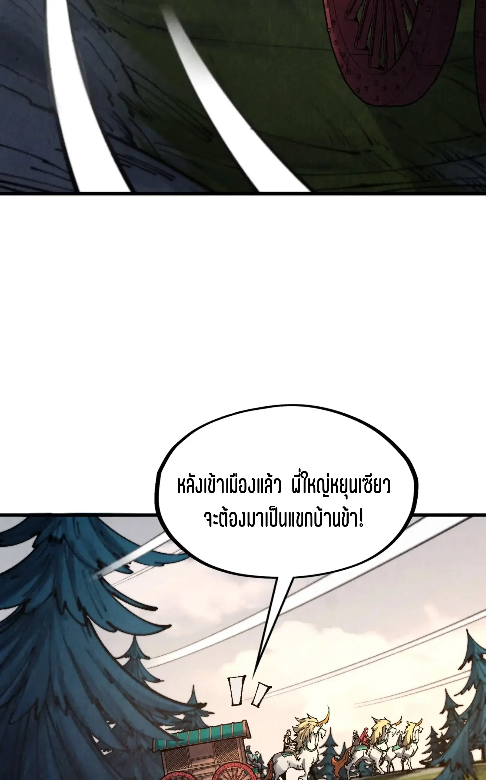 The Eternal Supreme ตอนที่ 297 หน้า 26