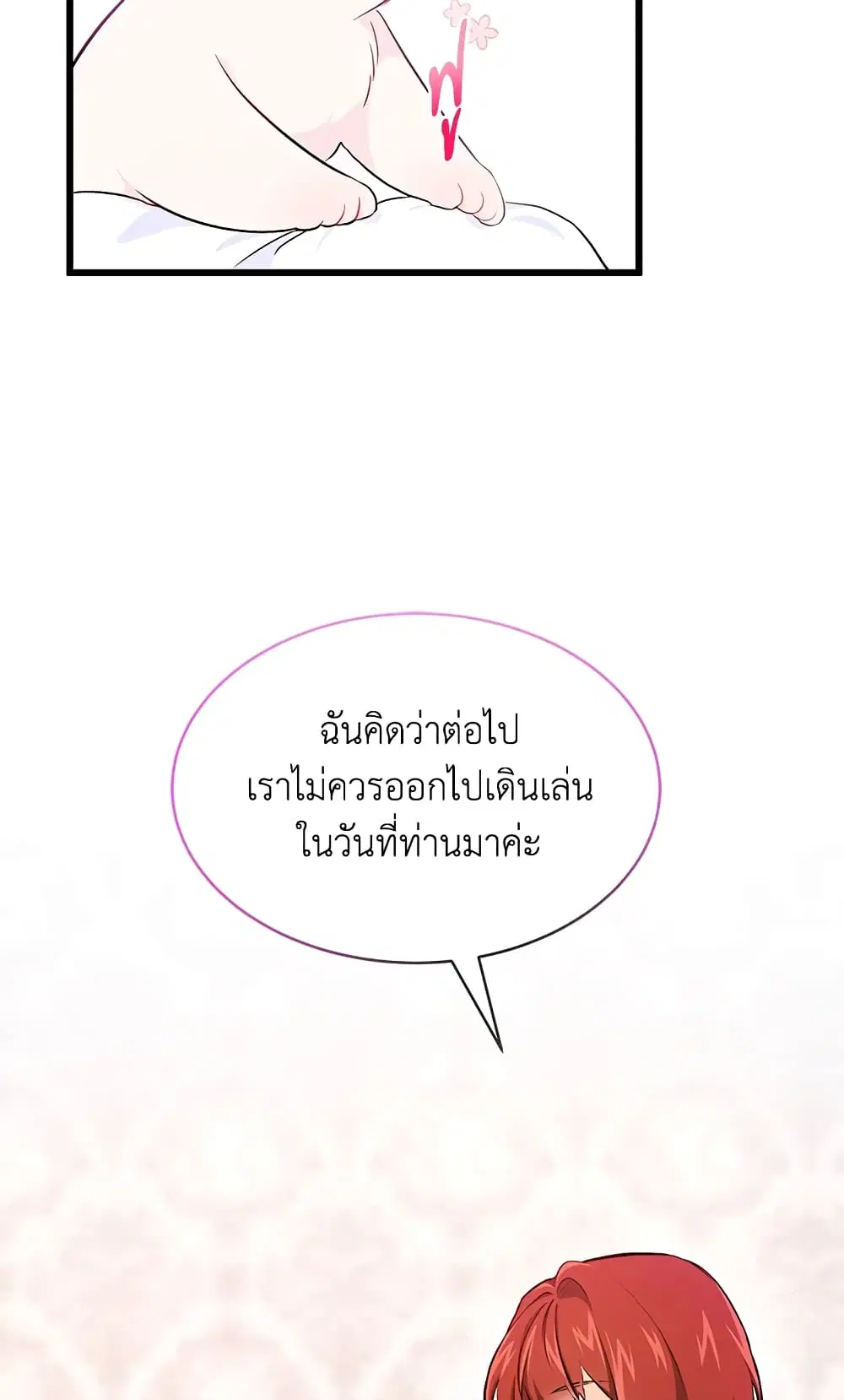 The Symbiotic Relationship Between a Panther and a Rabbit ตอนที่ 10 หน้า 5