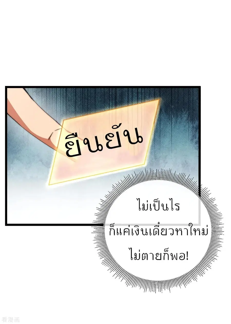I am The Richest in The World ตอนที่ 79 หน้า 36