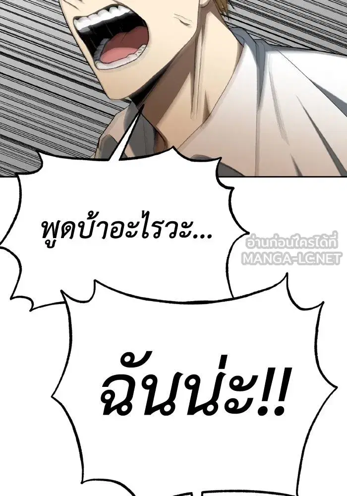 King of the Octagon ตอนที่ 88 หน้า 87