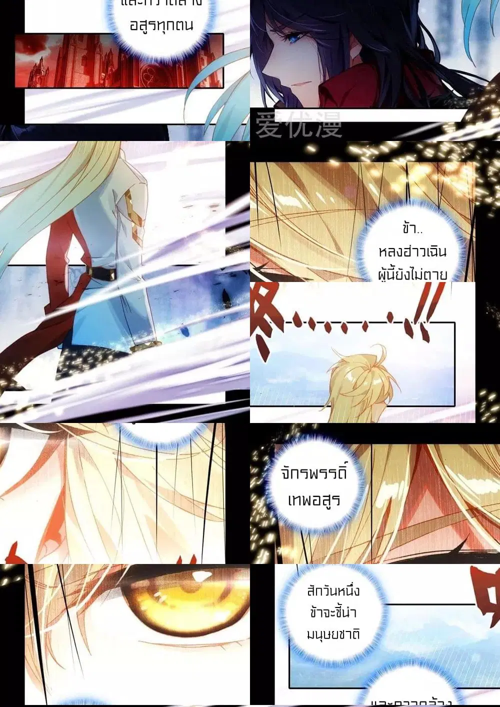 Shen Yin Wang Zuo ตอนที่ 153 หน้า 6