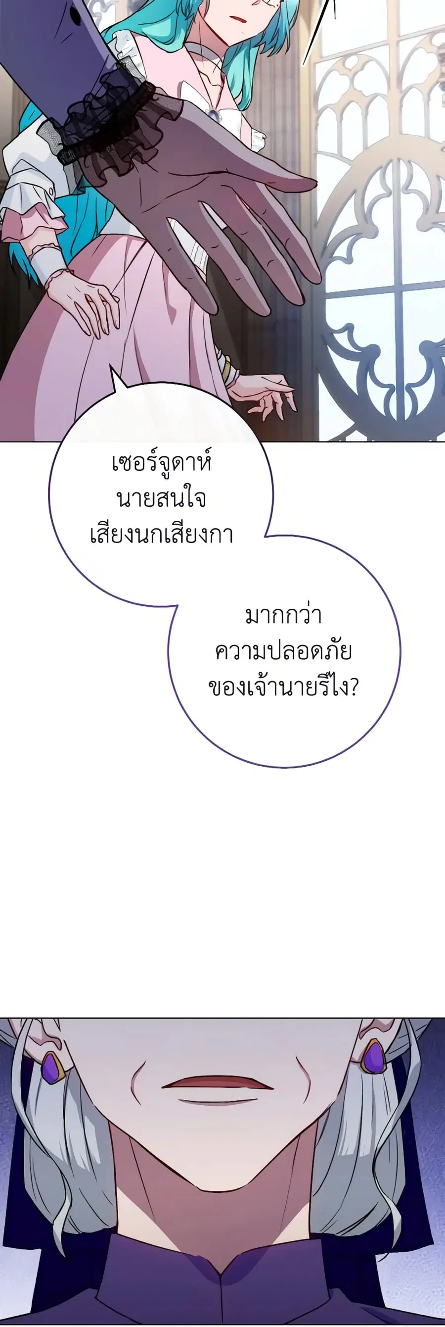 The Young Lady Is a Royal Chef ตอนที่ 133 หน้า 43