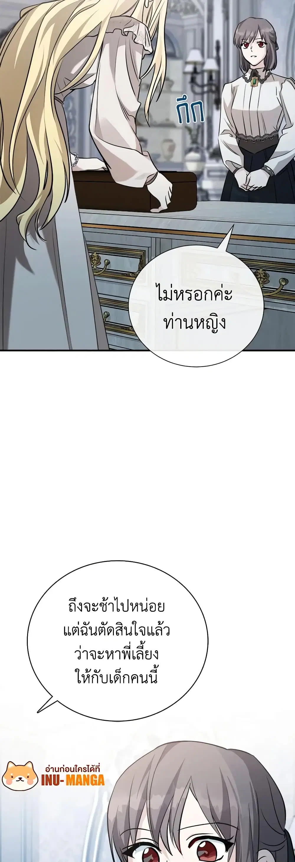 The Villainess Lives Again ตอนที่ 145 หน้า 30