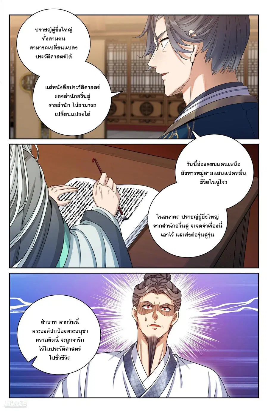 Nightwatcher ตอนที่ 473 หน้า 7
