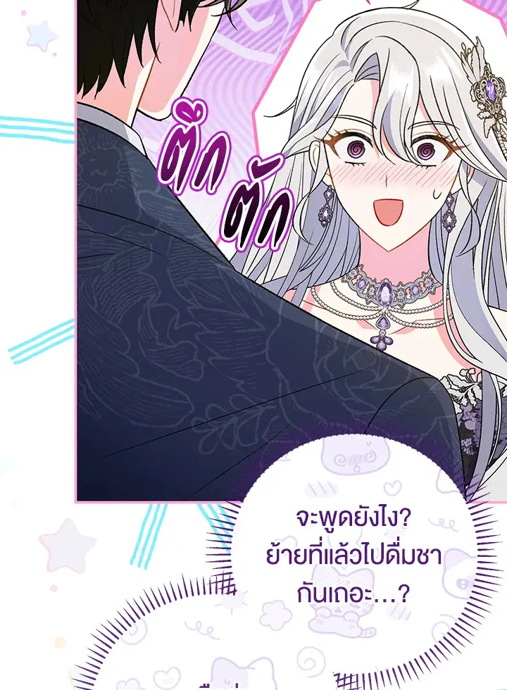 The Villain’s Match Is Too Perfect – คู่ดูตัวของนางร้ายเพอร์เฟกต์เกินไป ตอนที่ 21 หน้า 90