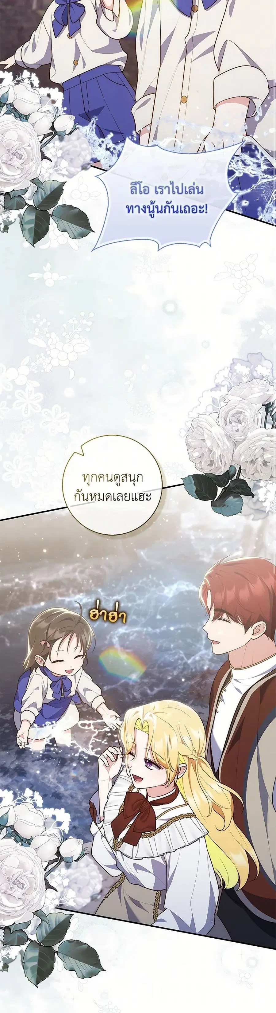 Fortune-Telling Lady ตอนที่ 75 หน้า 23