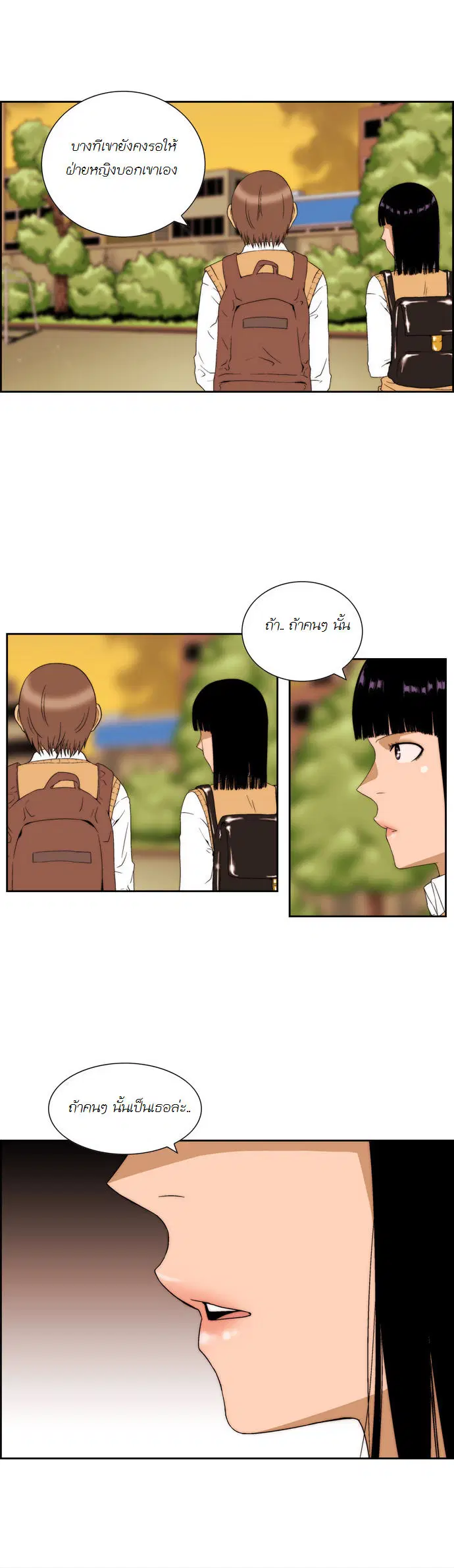 Green Boy ตอนที่ 50 หน้า 17