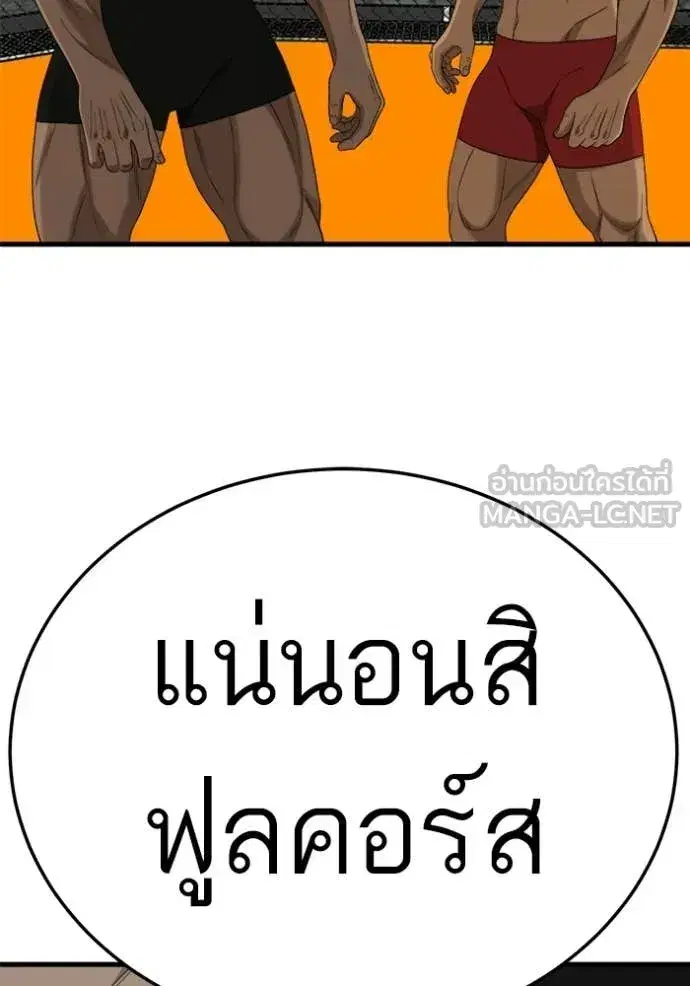 Bad Guy ตอนที่ 293 หน้า 69