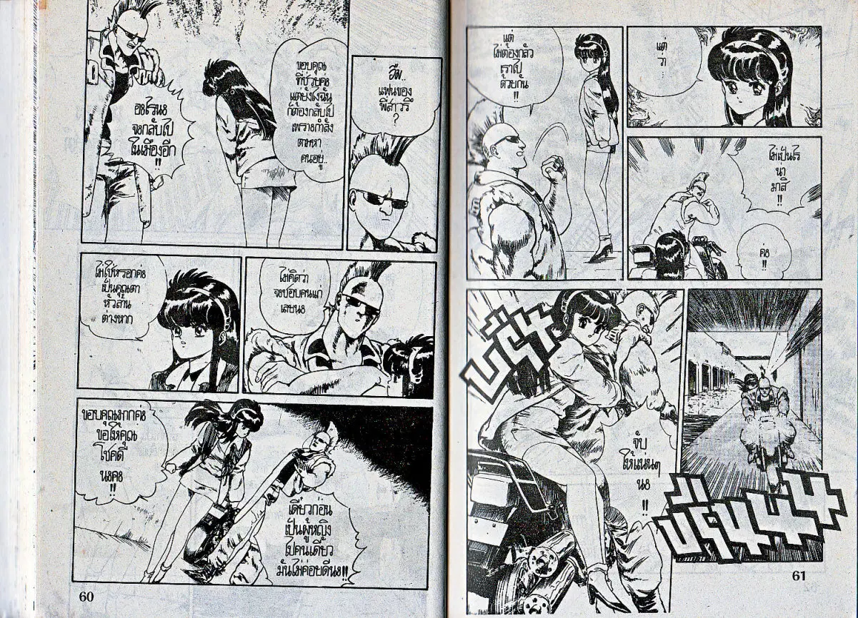 Makai Toshi Hunter ตอนที่ 27 หน้า 9