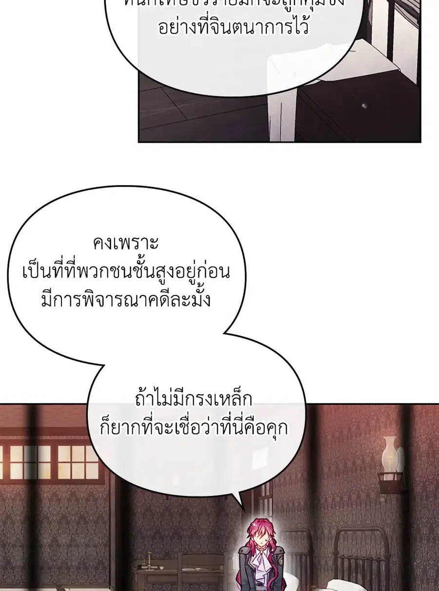 Death Is The Only Ending For The Villainess ตอนที่ 79 หน้า 40