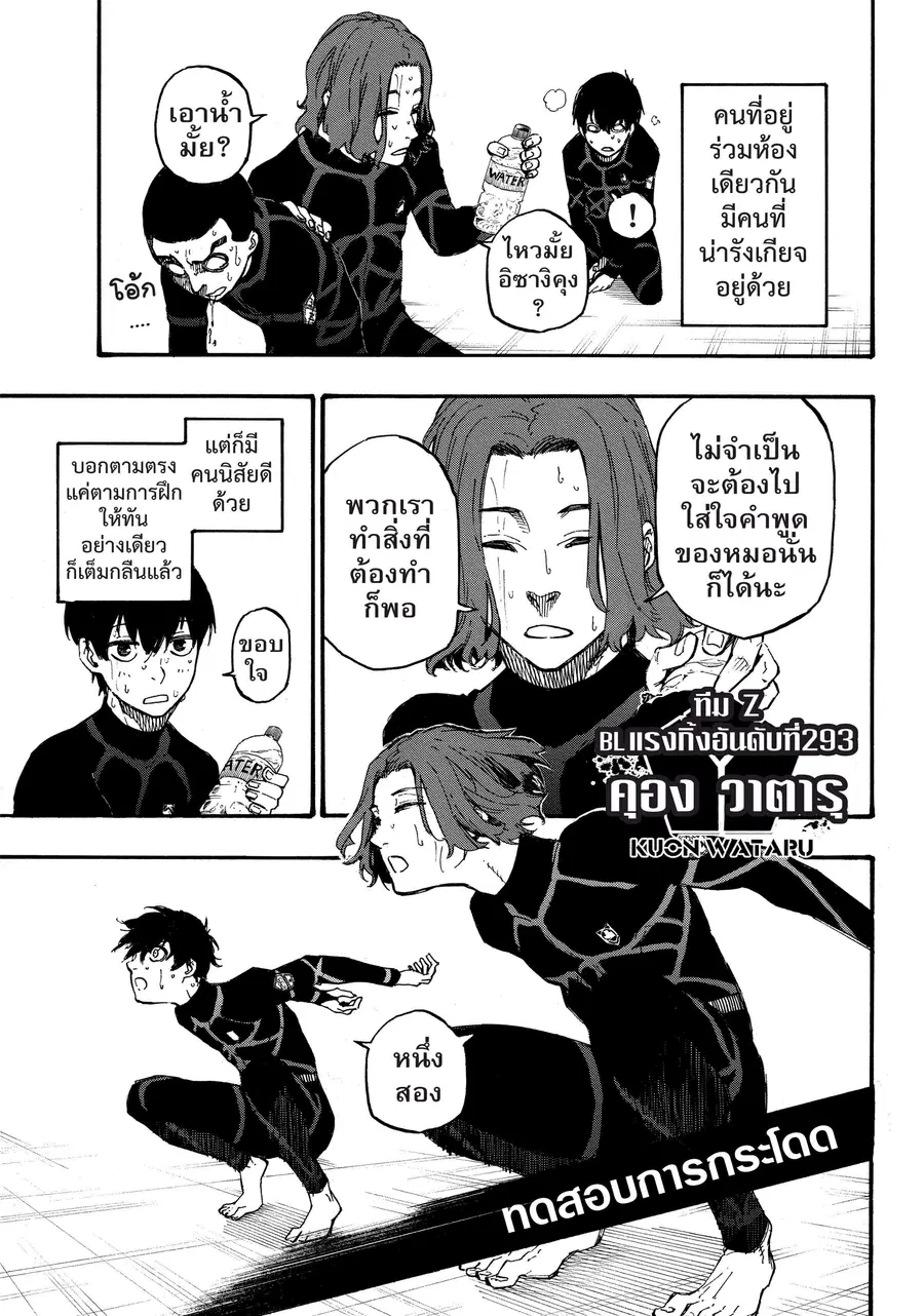 Blue lock ตอนที่ 3 หน้า 4