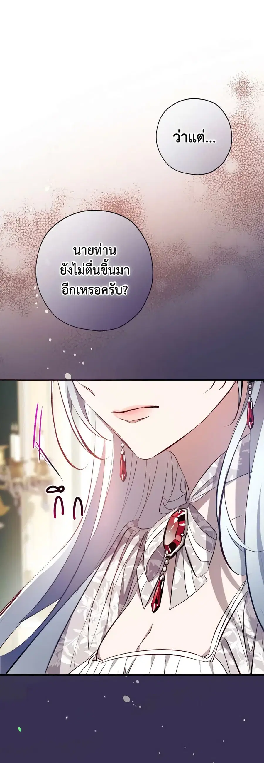 Can We Become a Family? ตอนที่ 111 หน้า 15