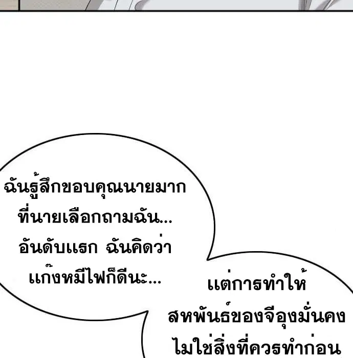 Bad Guy ตอนที่ 138 หน้า 121