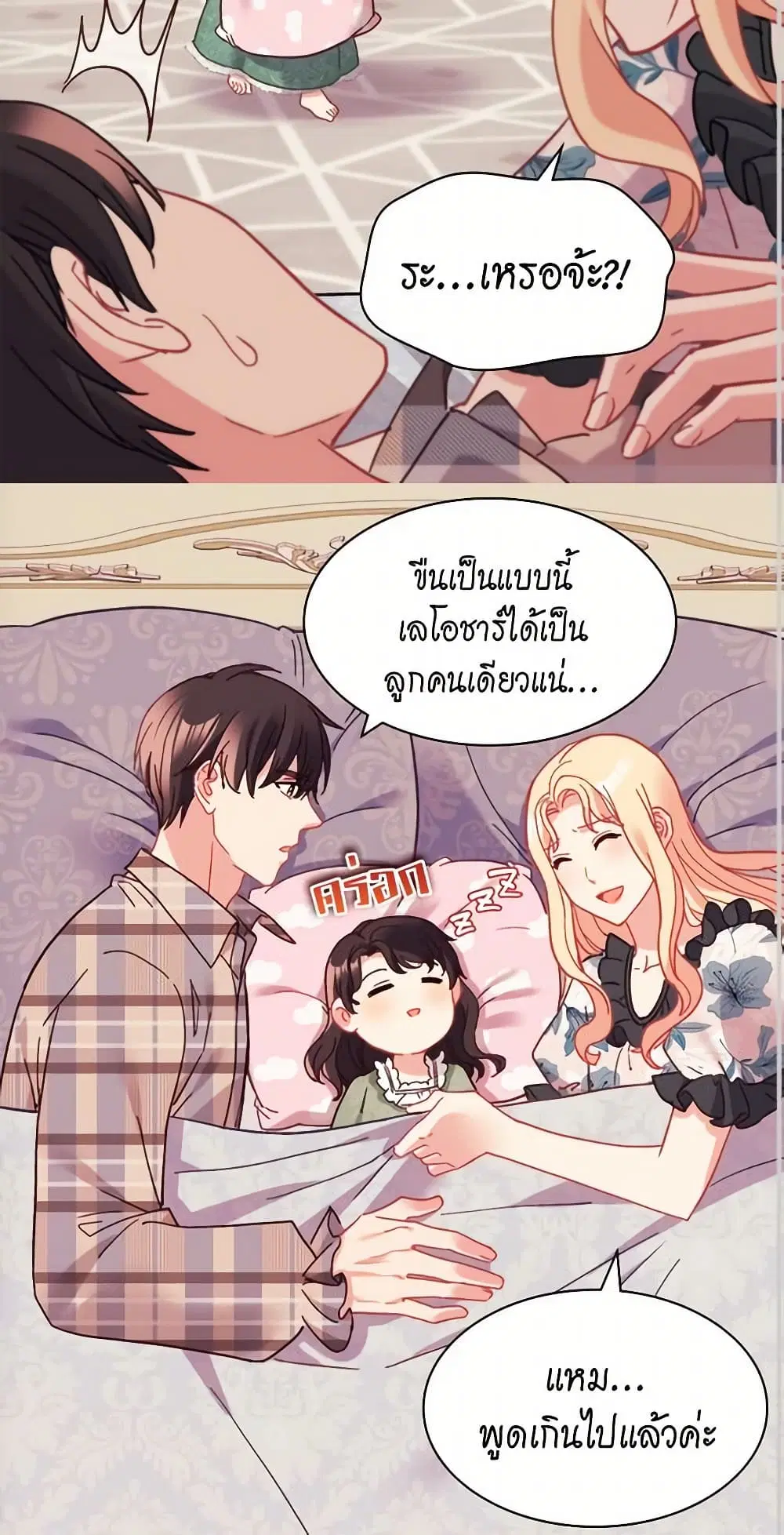 What It Takes to be a Villainess ตอนที่ 160 หน้า 8