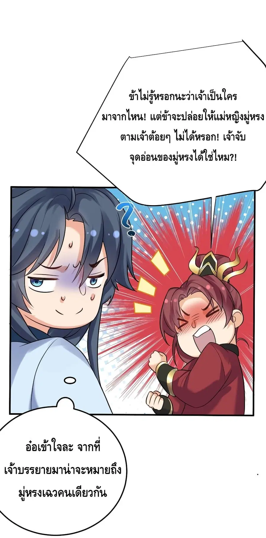 Am I Invincible ตอนที่ 88 หน้า 24