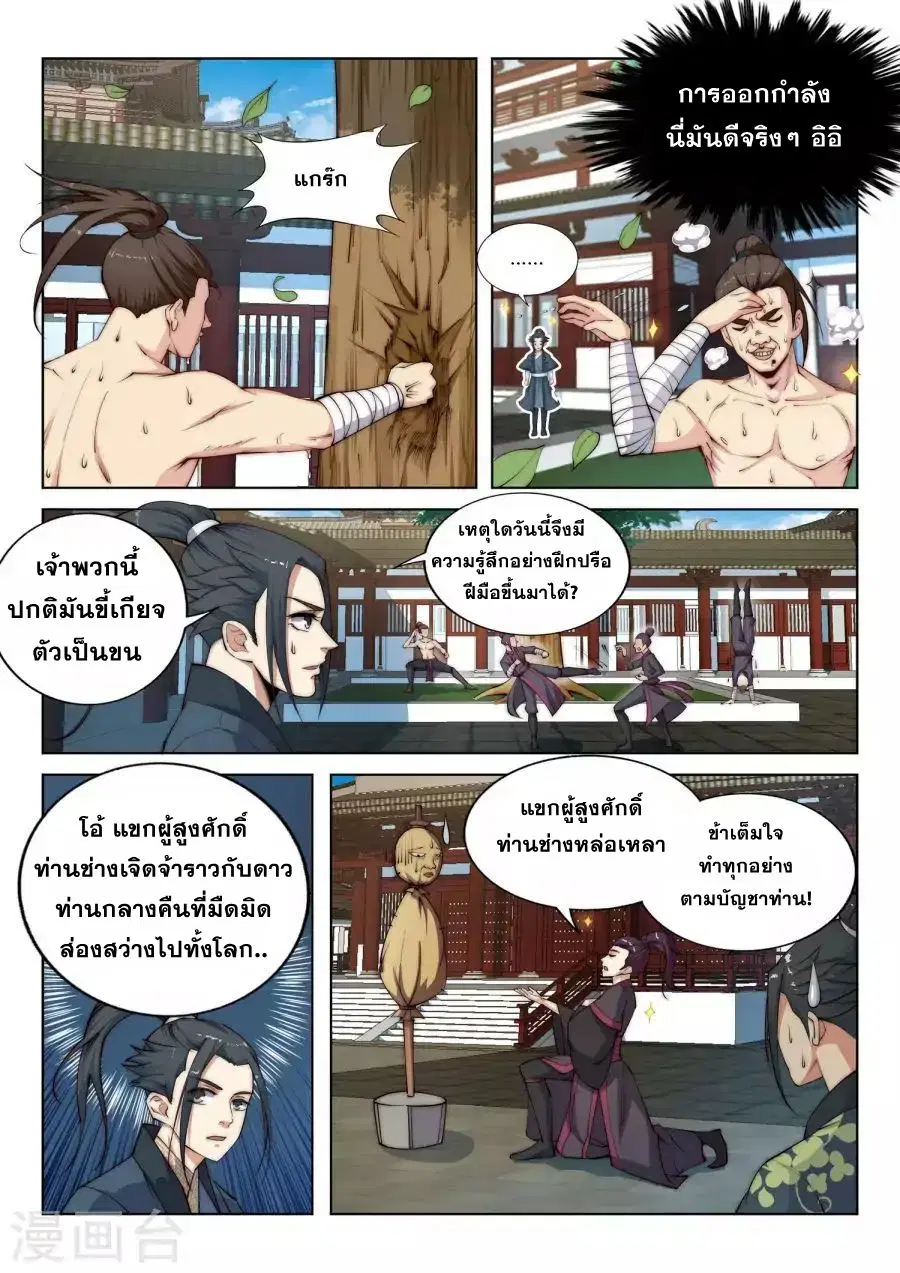 Against the Gods ตอนที่ 9 หน้า 12