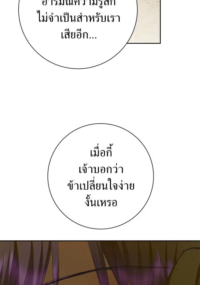 Your Throne ตอนที่ 154 หน้า 169