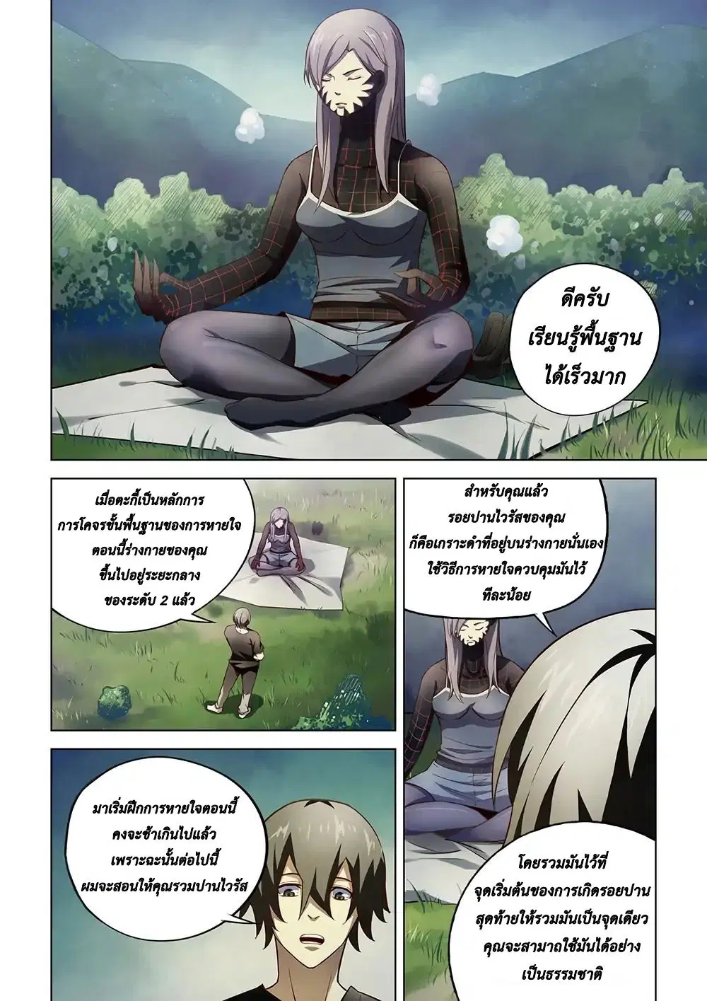 The Last Human ตอนที่ 111 หน้า 11