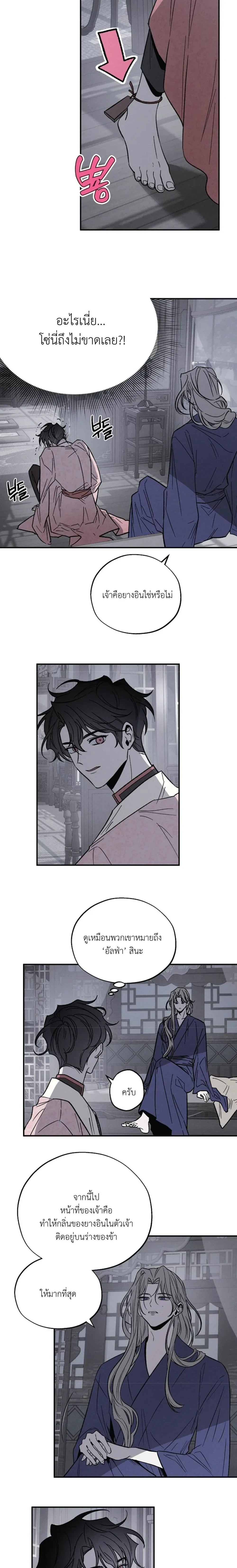 Master of Another World – นายทาสต่างโลก ตอนที่ 1 หน้า 16