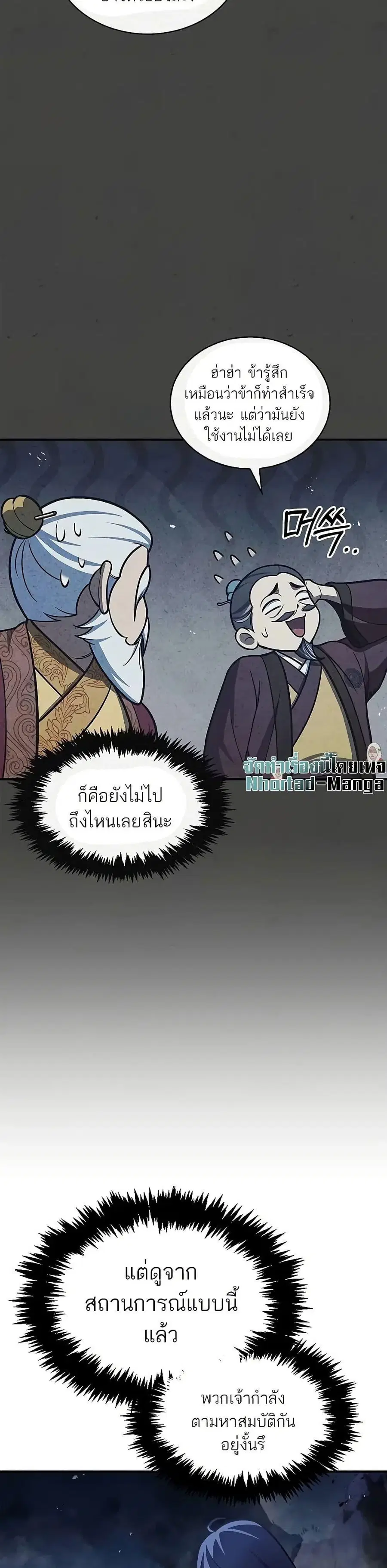 Heavenly Grand Archive’s Young Master ตอนที่ 97 หน้า 43