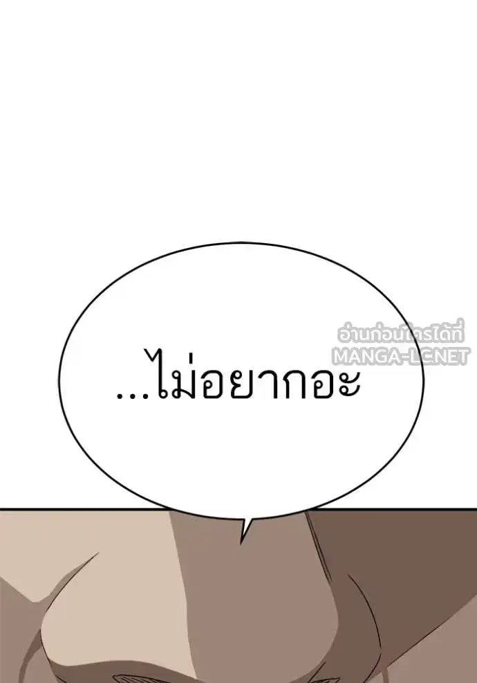 Bad Guy ตอนที่ 291 หน้า 4