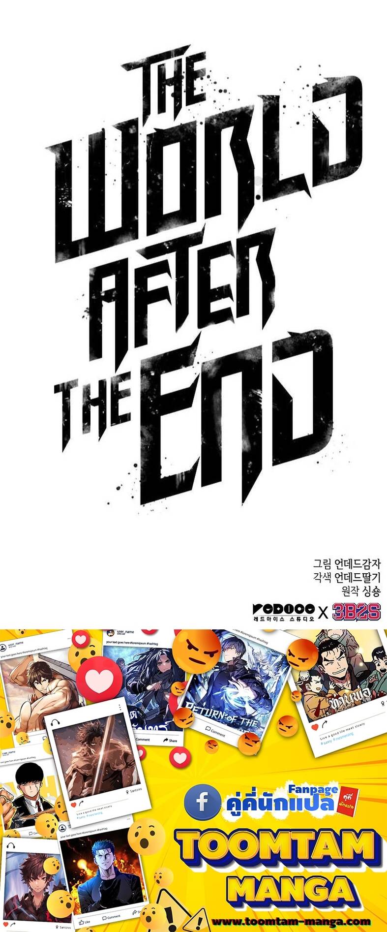 The World After the end โลกหลังการล่มสลาย ตอนที่ 120 หน้า 85