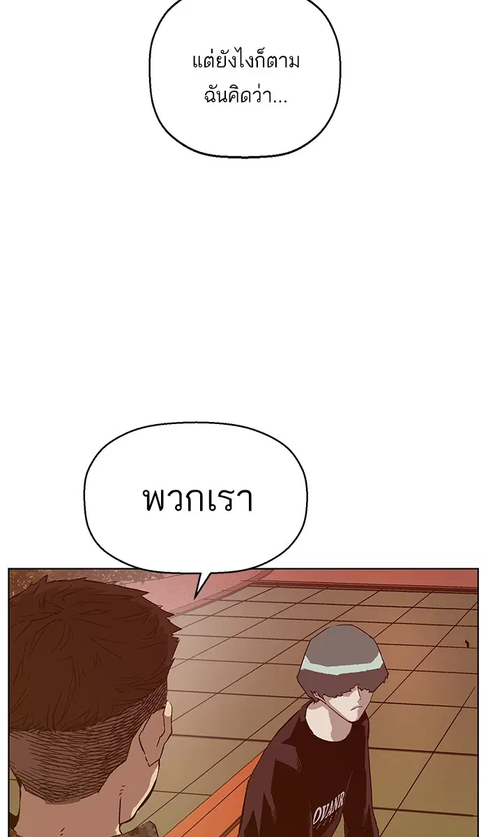 Weak Hero ตอนที่ 135 หน้า 89