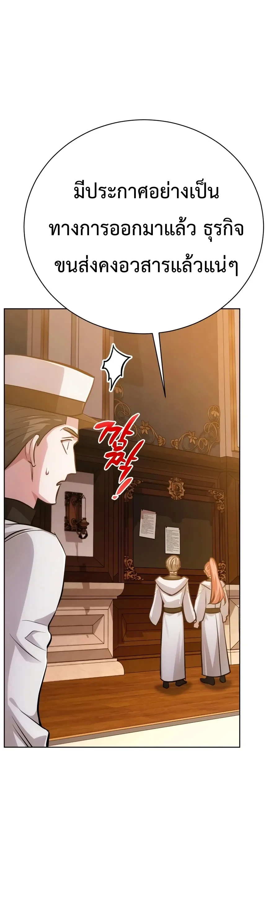 The Magic Tower’s Problem Child ตัวอันตรายแห่งหอคอยเวท ตอนที่ 49 หน้า 23