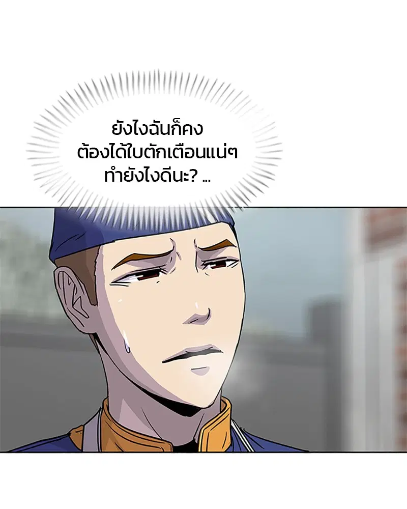 Kitchen Soldier ตอนที่ 57 หน้า 66