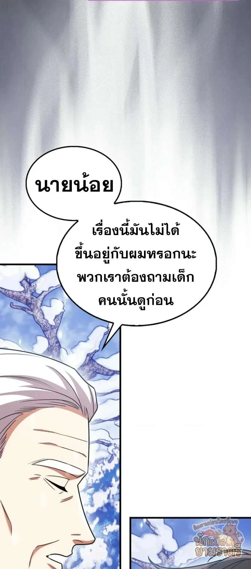 Mightiest Melee Magician สุดยอดจอมเวทย์สายประชิด ตอนที่ 65 หน้า 32
