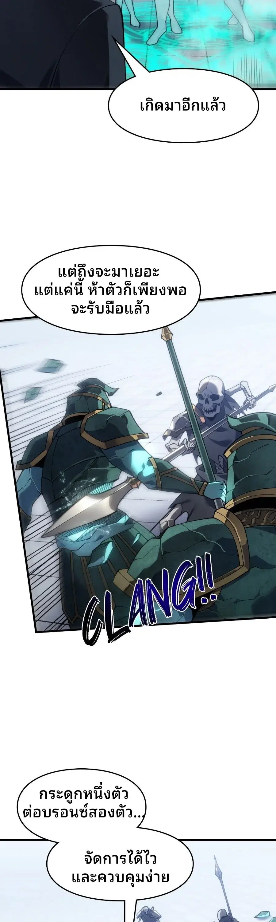 Rise of the Limitless Necromancer – กำเนิดใหม่ เนโครแมนเซอร์ไร้ขีดจำกัด ตอนที่ 3 หน้า 41
