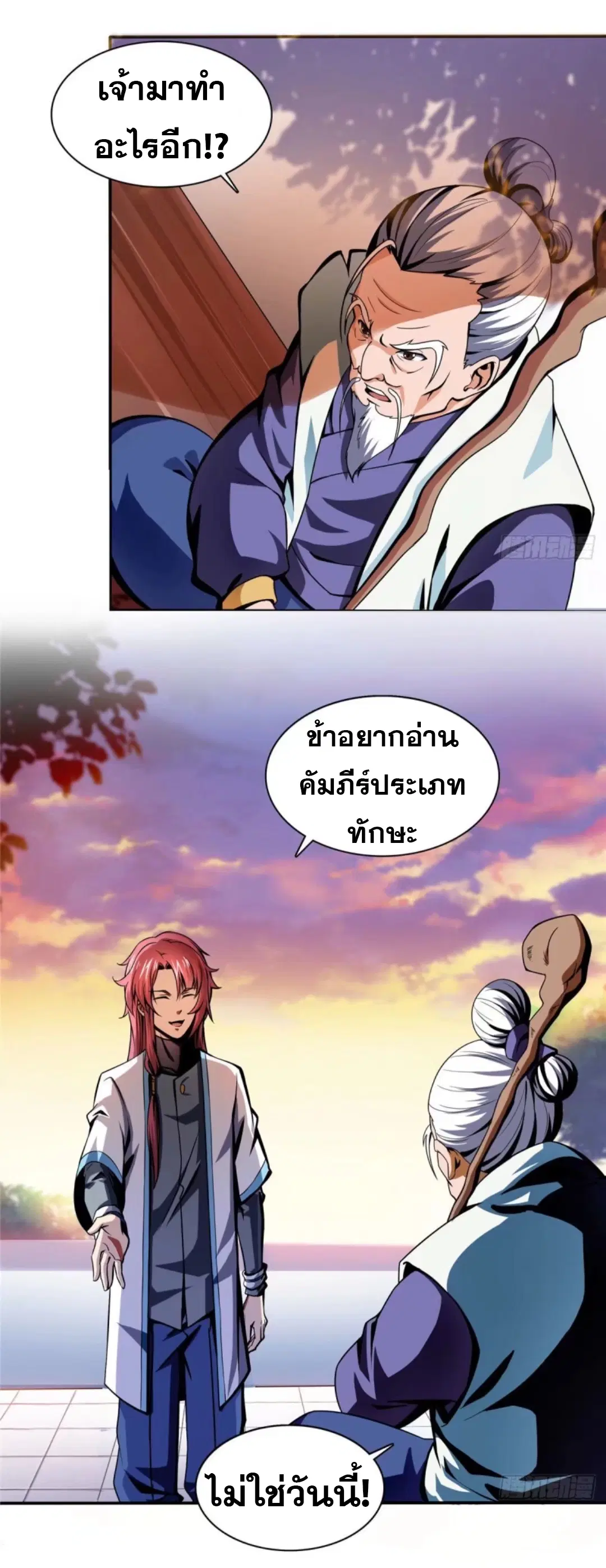 Library to Heaven’s Path ตอนที่ 18 หน้า 33