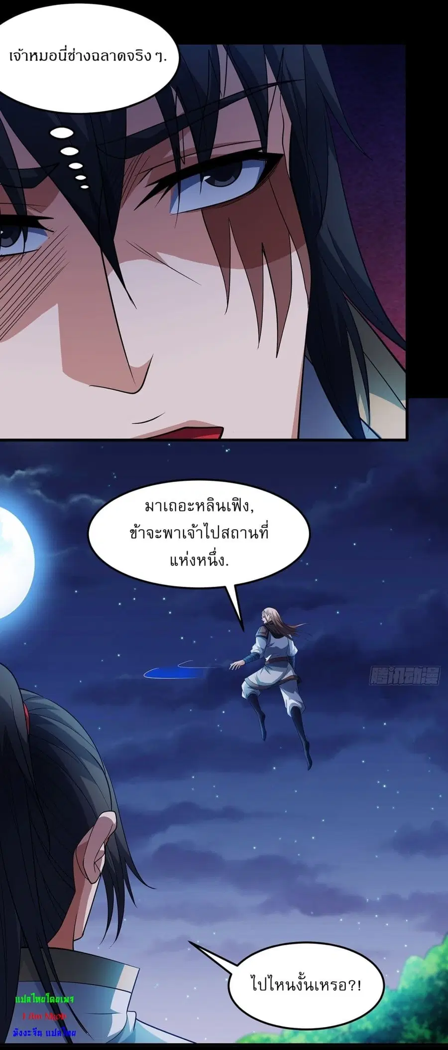 God of Martial Arts ตอนที่ 711 หน้า 27
