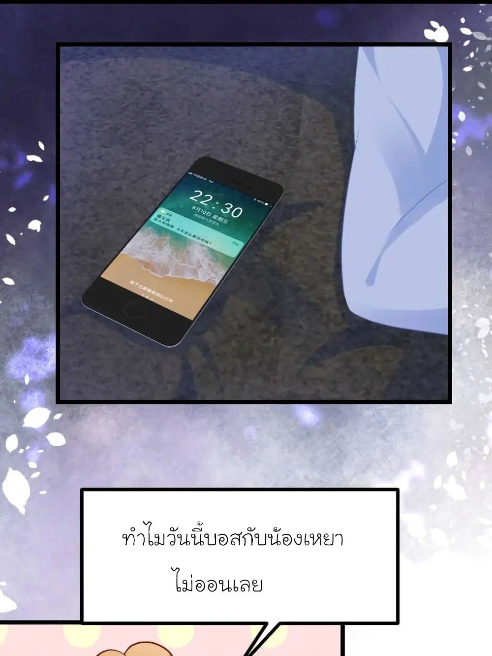 My Beautiful Time with You ตอนที่ 48 หน้า 15
