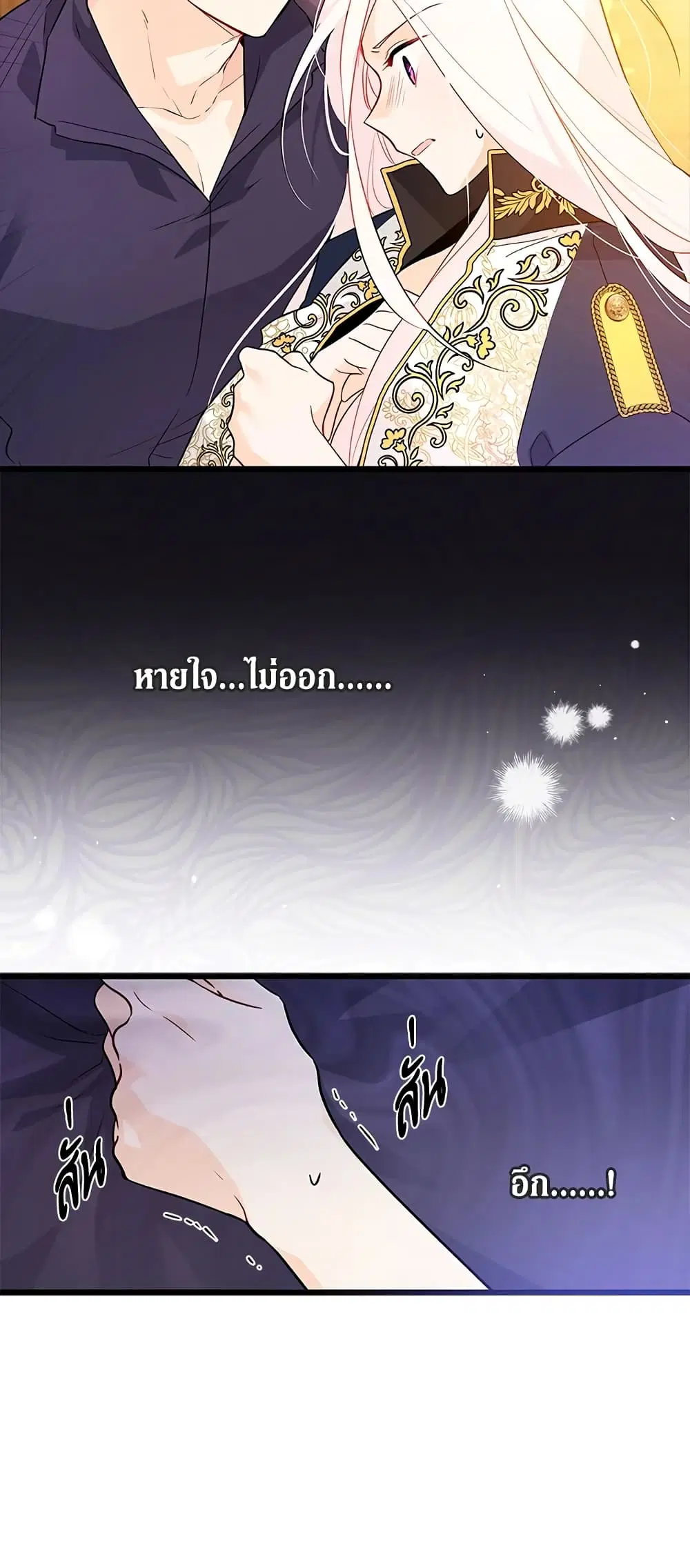 The Symbiotic Relationship Between a Panther and a Rabbit ตอนที่ 31 หน้า 7