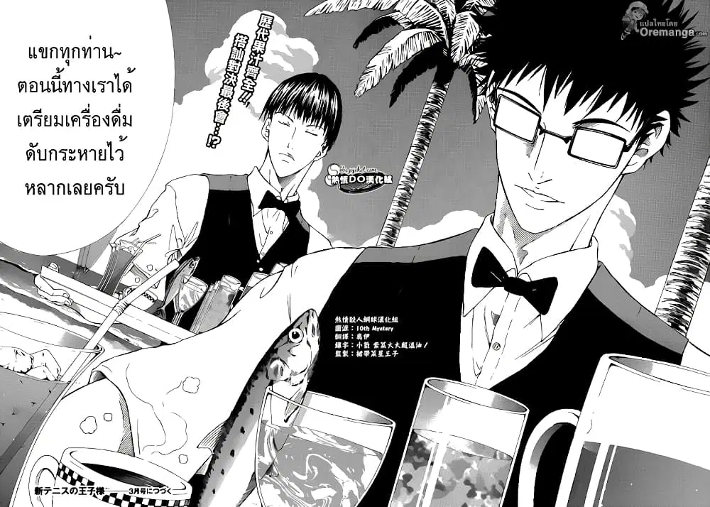 New Prince of Tennis ตอนที่ 136 หน้า 21