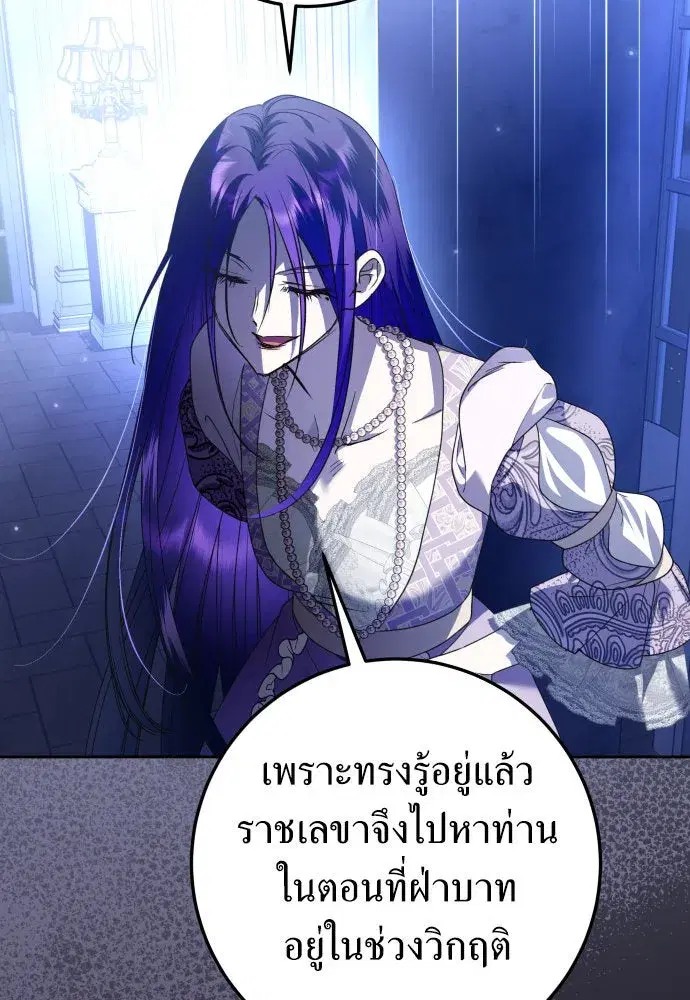 Your Throne ตอนที่ 235 หน้า 49