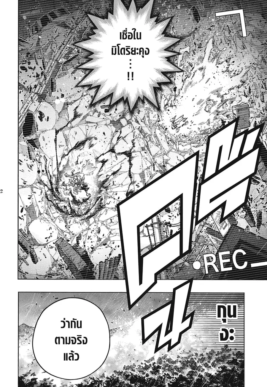 My Hero Academia ตอนที่ 380 หน้า 10