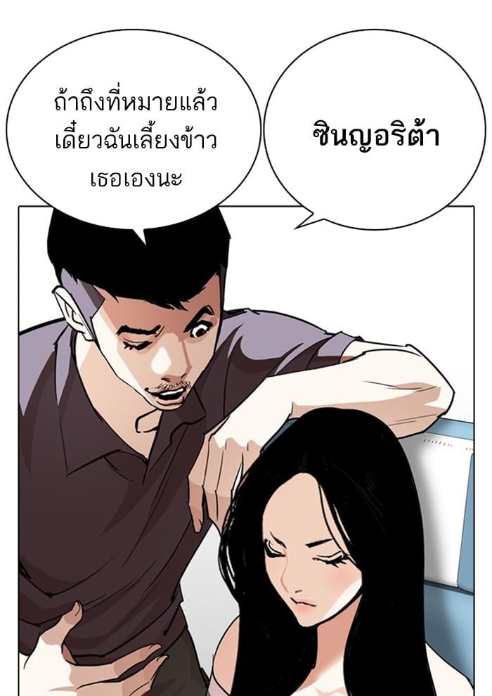 Lookism ตอนที่ 257 หน้า 93
