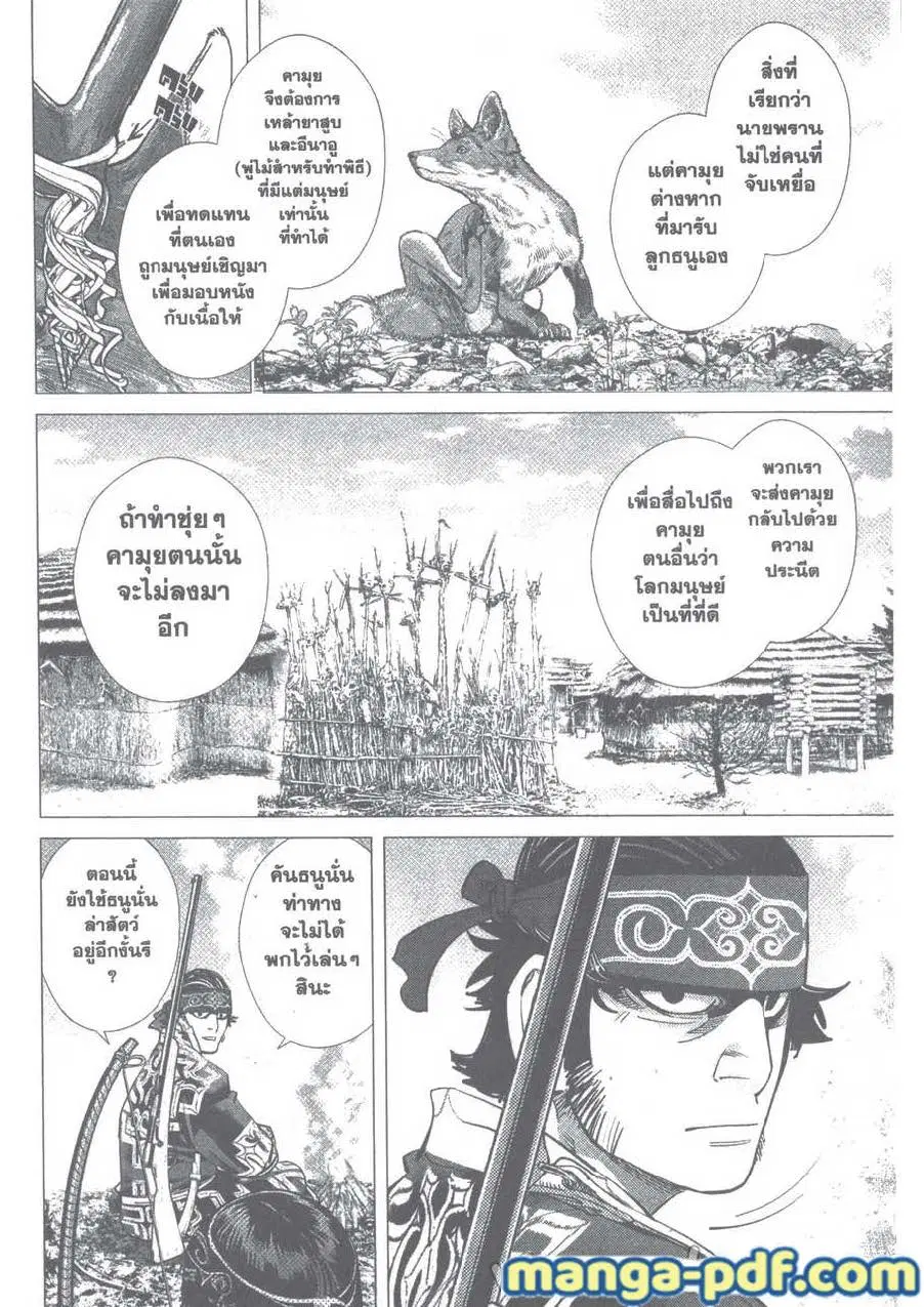 Golden Kamuy ตอนที่ 109 หน้า 10