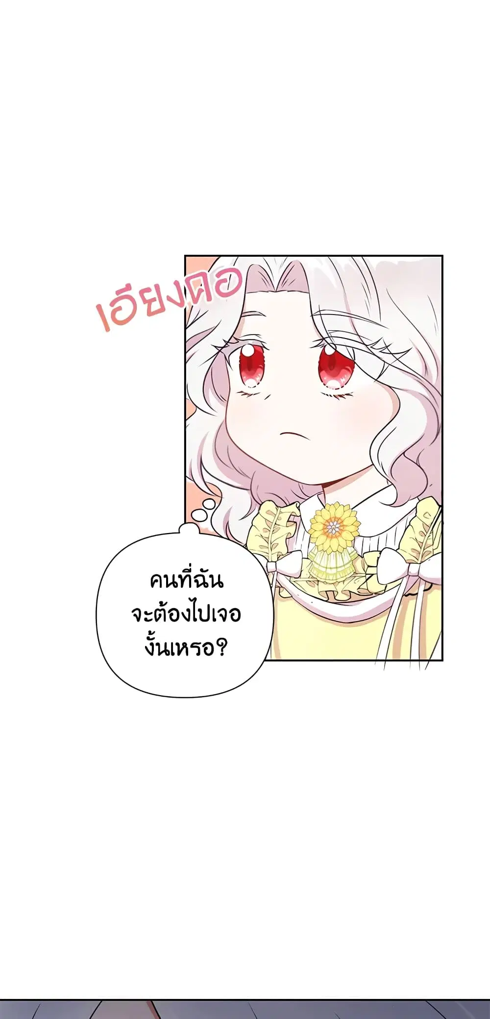 The Wicked Little Princess ตอนที่ 23 หน้า 21